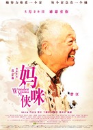 Wonder Mama - Chinese Movie Poster (xs thumbnail)