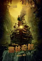 Jungle Cruise Poster