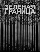 Zielona granica - Russian Video on demand movie cover (xs thumbnail)