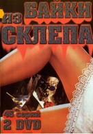 &quot;Tales from the Crypt&quot; - Russian Movie Cover (xs thumbnail)