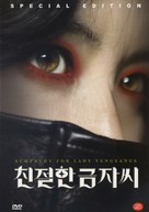 Chinjeolhan geumjassi - South Korean DVD movie cover (xs thumbnail)