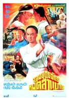 Bai ga jai - Thai Movie Poster (xs thumbnail)