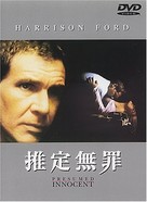 Presumed Innocent - Japanese DVD movie cover (xs thumbnail)