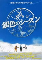 Gin iro no sh&icirc;zun - Japanese Movie Poster (xs thumbnail)