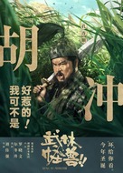 Wu lin guai shou - Chinese Movie Poster (xs thumbnail)