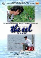 Unagi - DVD movie cover (xs thumbnail)