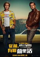 Once Upon a Time in Hollywood - Taiwanese Movie Poster (xs thumbnail)