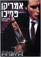 American Psycho - Israeli Movie Poster (xs thumbnail)