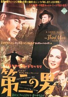The Third Man - Japanese Re-release movie poster (xs thumbnail)