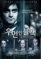 The Woman in Black - South Korean Movie Poster (xs thumbnail)