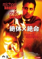 Desperate Measures - Japanese DVD movie cover (xs thumbnail)
