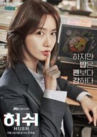&quot;Heoswi&quot; - South Korean Movie Poster (xs thumbnail)