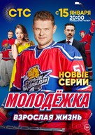 &quot;Molodezhka&quot; - Russian Movie Poster (xs thumbnail)