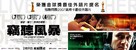 Das Leben der Anderen - Taiwanese Movie Poster (xs thumbnail)