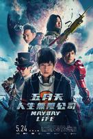 Mayday Life - Taiwanese Movie Poster (xs thumbnail)