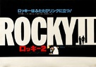 Rocky II - Japanese Movie Poster (xs thumbnail)