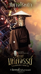 Destiny: Kamakura Monogatari - Thai Movie Poster (xs thumbnail)