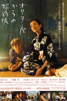 Orion-za kara no sh&ocirc;taij&ocirc; - Japanese Movie Poster (xs thumbnail)
