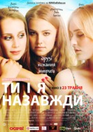 You &amp; Me Forever - Ukrainian Movie Poster (xs thumbnail)