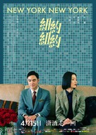 New York New York - Chinese Movie Poster (xs thumbnail)