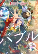 Bubble - Japanese Movie Poster (xs thumbnail)