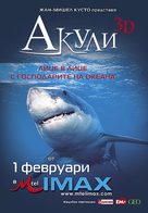 Sharks 3D - Bulgarian Movie Poster (xs thumbnail)