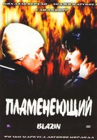 Blazin&#039; - Russian DVD movie cover (xs thumbnail)