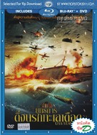 USS Seaviper - Thai Blu-Ray movie cover (xs thumbnail)