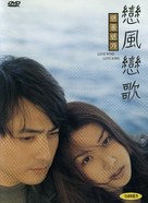 Yeonpung yeonga - South Korean DVD movie cover (xs thumbnail)