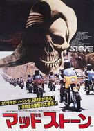 Stone - Japanese Movie Poster (xs thumbnail)