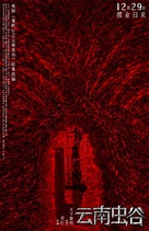 Mojin: The Worm Valley - Chinese Movie Poster (xs thumbnail)