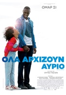 Demain tout commence - Greek Movie Poster (xs thumbnail)