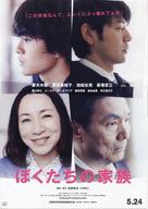 Bokutachi no kazoku - Japanese Movie Poster (xs thumbnail)