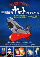 Uchu senkan Yamato - Japanese Movie Poster (xs thumbnail)