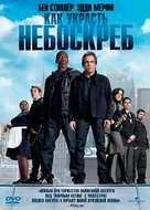 Tower Heist - Russian DVD movie cover (xs thumbnail)