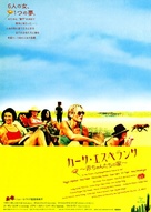 Casa de los babys - Japanese Movie Poster (xs thumbnail)
