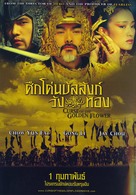 Curse of the Golden Flower - Thai Movie Poster (xs thumbnail)