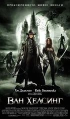 Van Helsing Poster