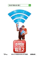 Ralph Breaks the Internet - South Korean Movie Poster (xs thumbnail)