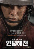 N.L.L: Yeonpyeong Haejeon - South Korean Movie Poster (xs thumbnail)