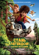 The Son of Bigfoot - Russian Movie Poster (xs thumbnail)