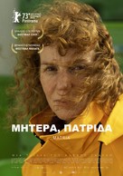 Matria - Greek Movie Poster (xs thumbnail)