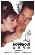 No Way Out - Chinese Movie Poster (xs thumbnail)