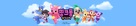 &quot;Pinkfong Wonderstar&quot; - South Korean Movie Poster (xs thumbnail)