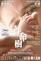The Tree of Life - Hong Kong Movie Poster (xs thumbnail)