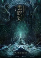 Mojin: The Worm Valley - Chinese Movie Poster (xs thumbnail)