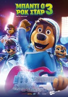 Rock Dog 3 Battle the Beat - Greek Movie Poster (xs thumbnail)