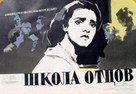 Skola otcu - Soviet Movie Poster (xs thumbnail)