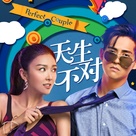Two Wrongs Make a Right - Chinese Movie Poster (xs thumbnail)