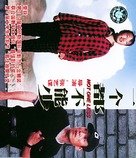Yi ge dou bu neng shao - Chinese poster (xs thumbnail)